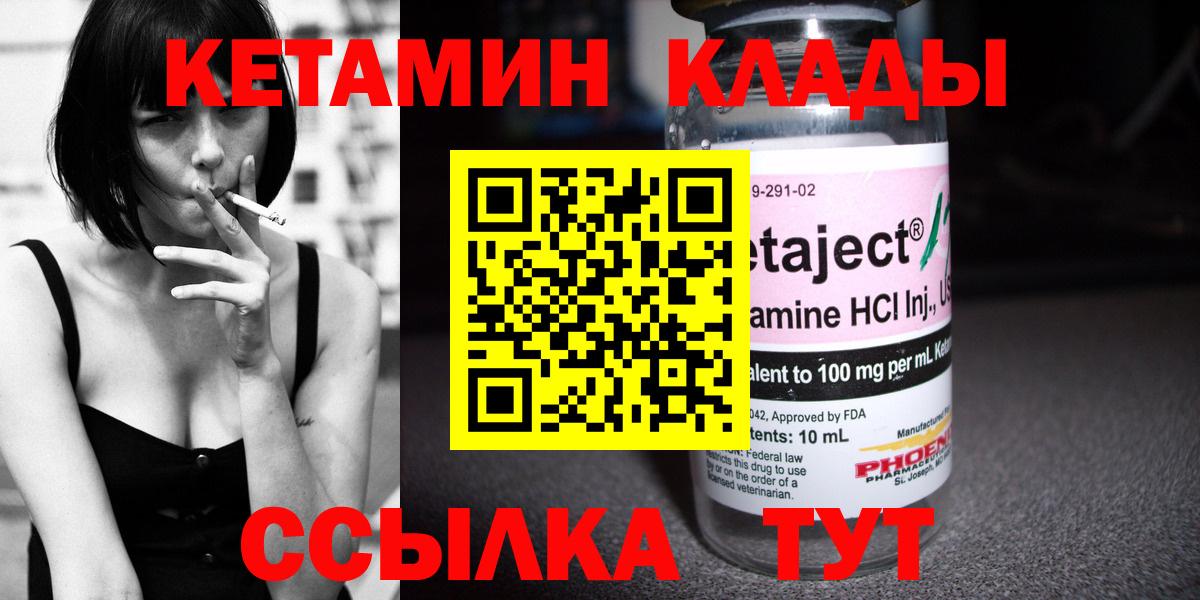 КЕТАМИН ketamine Камень-на-Оби