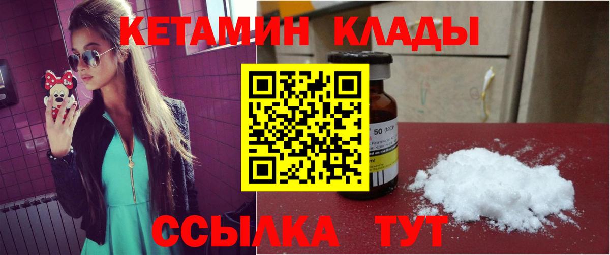 КЕТАМИН ketamine  Вход с VPN  Камень-на-Оби  Кетамин VHQ 