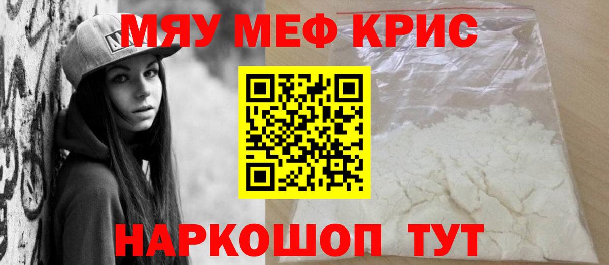 МЯУ-МЯУ мяу мяу  Меф мука  Камень-на-Оби  МЯУ-МЯУ  Вход с VPN 