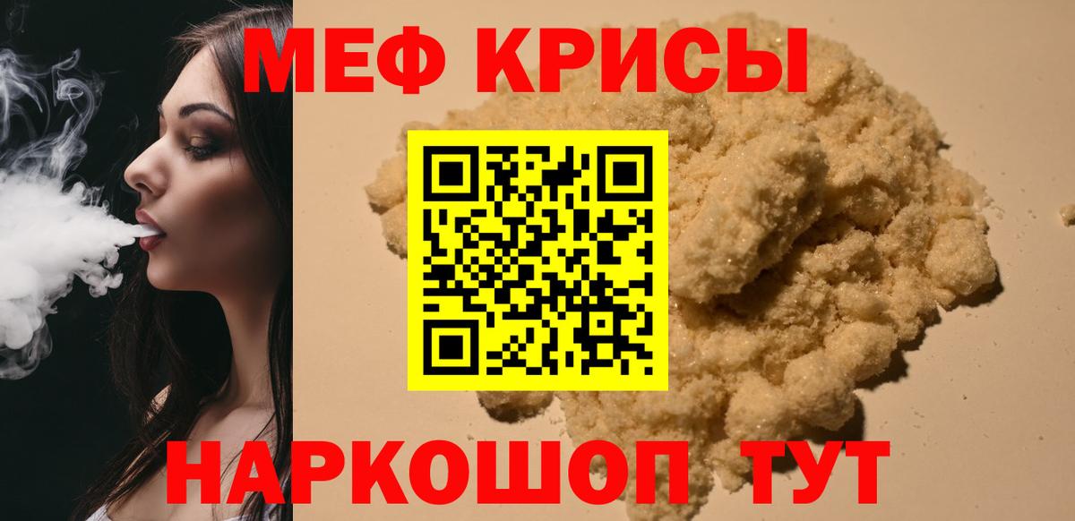 Меф мяу мяу мука Камень-на-Оби