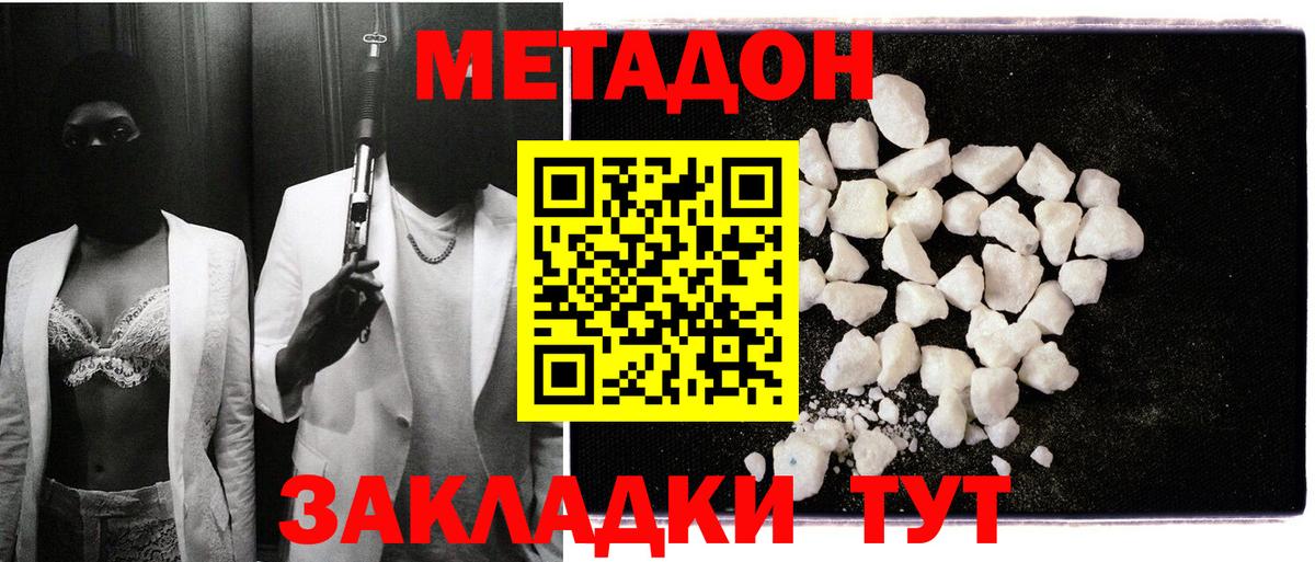 МЕТАДОН кристалл  кракен как зайти  Камень-на-Оби  Вход с VPN  Метадон мёд 