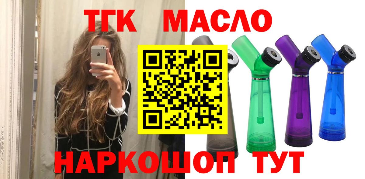 Камень-на-Оби  Дистиллят ТГК вейп с тгк  Вход с VPN  ТГК THC oil 