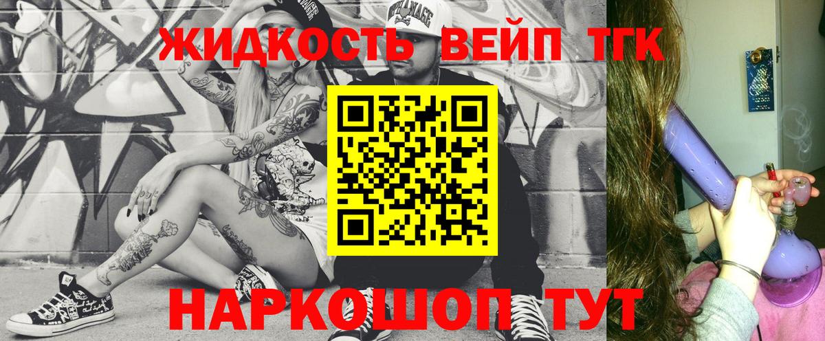 Дистиллят ТГК вейп с тгк Камень-на-Оби